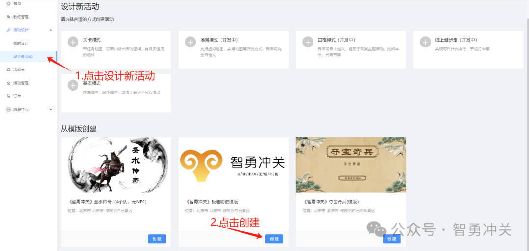 从模板创建活动