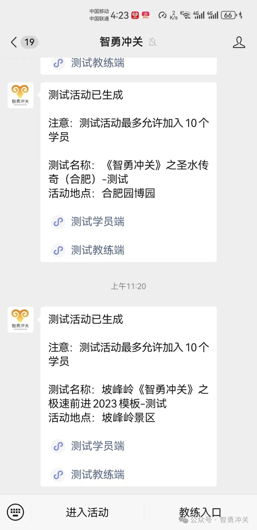 教练端测试活动